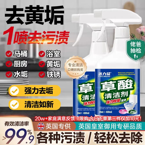 【全屋可用】草酸清洁剂除