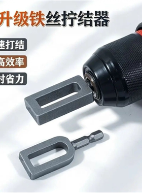 铁丝快速拧结器通用高效打