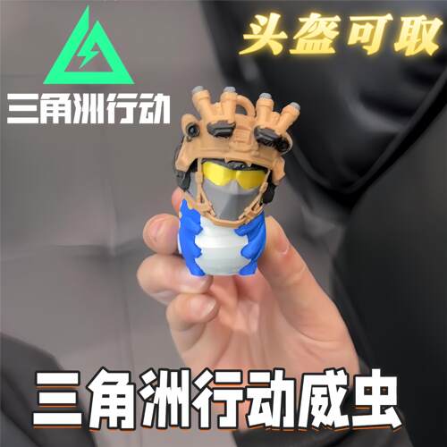三角洲行动威虫玩偶挂件游