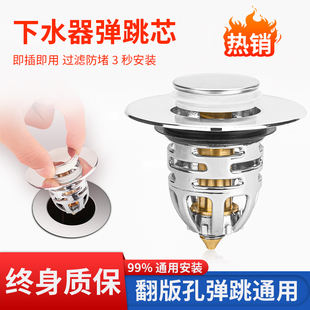 洗手盆漏水塞子不锈钢下水器防臭弹跳芯按压式 脸池洗脸盆配件
