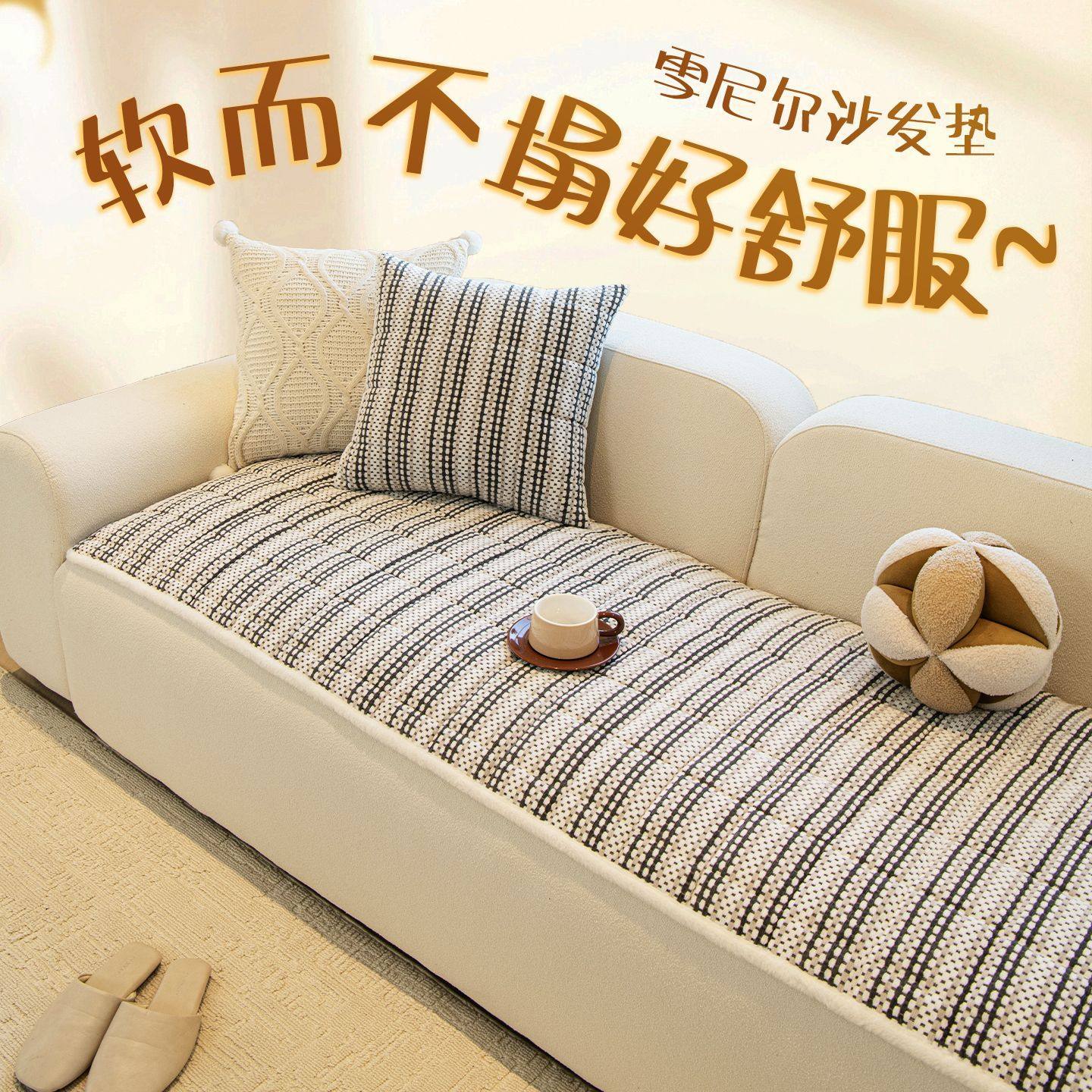 直排雪尼尔沙发垫2026新款冬季高级感防滑坐垫一片式四季通用盖布,居家布艺,沙发垫,淘宝优惠券,粉丝福利购,淘宝优惠卷