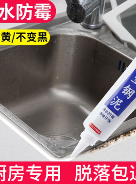 美缝剂厨房灶台缝隙防水防霉胶