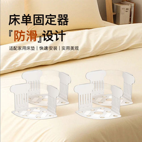 床单固定器新款被单床笠防滑不
