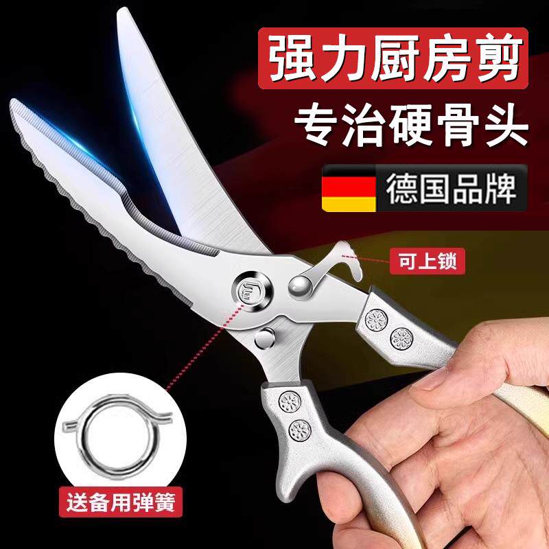 鸡骨剪刀强力德国厨房专用
