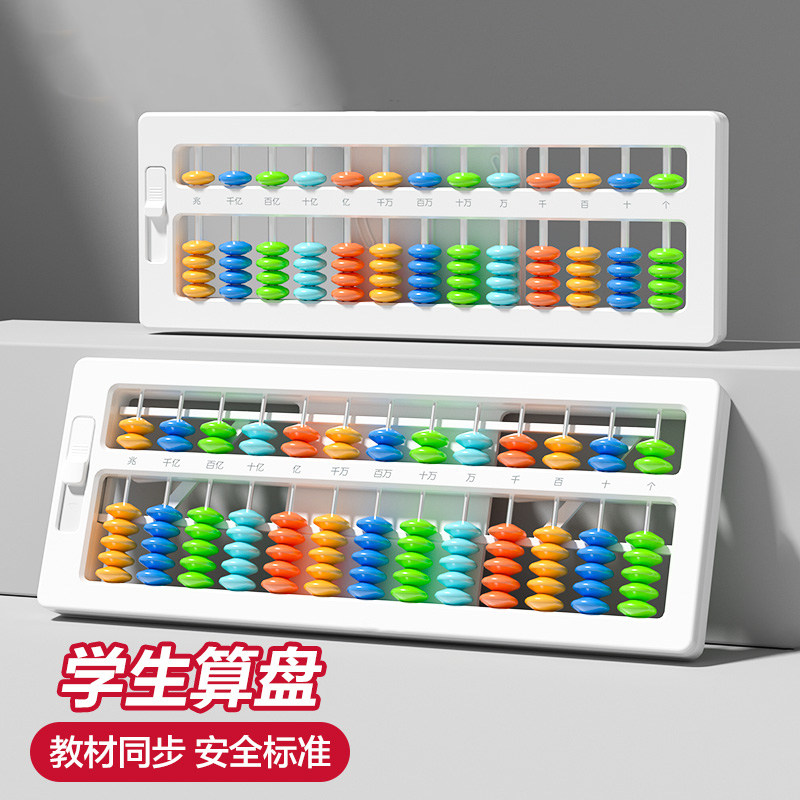 得力算盘小学生幼儿园珠心