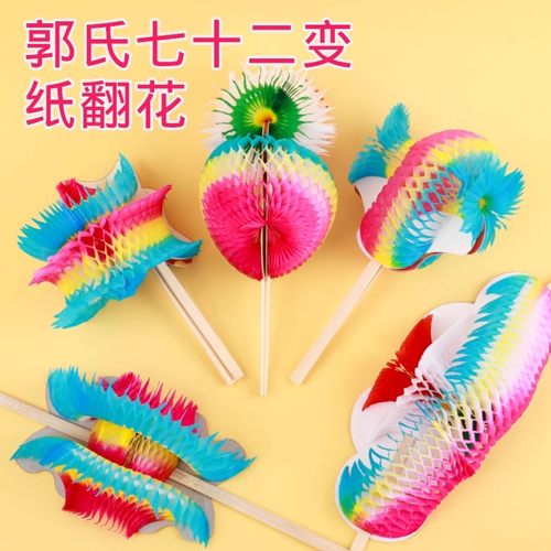 百变纸翻花郭氏72七十二变80后怀旧小时候玩具抖音同款传统非遗