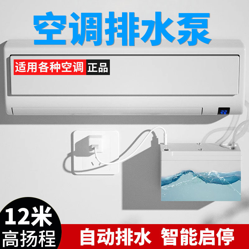 空调排水泵家用风管机排水器专用中央空调全自动冷凝水自动提升泵