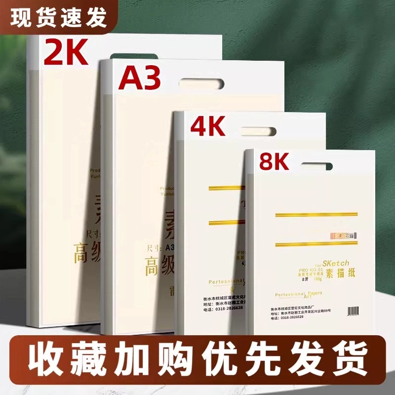 素描纸4k水粉8开速写8美术