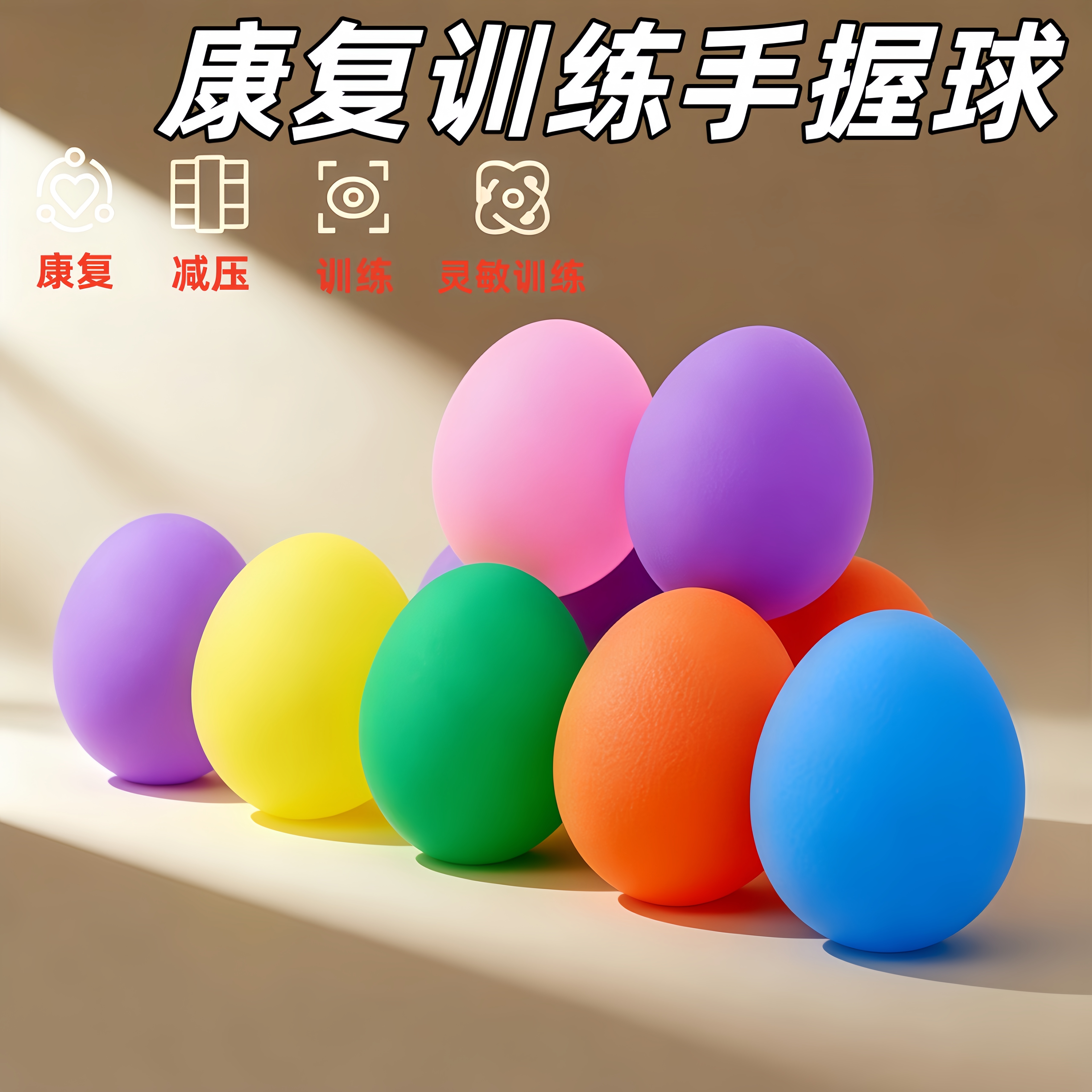 康复训练手握球解压透析内瘘握力球减压球手捏手指屈伸康复训练器