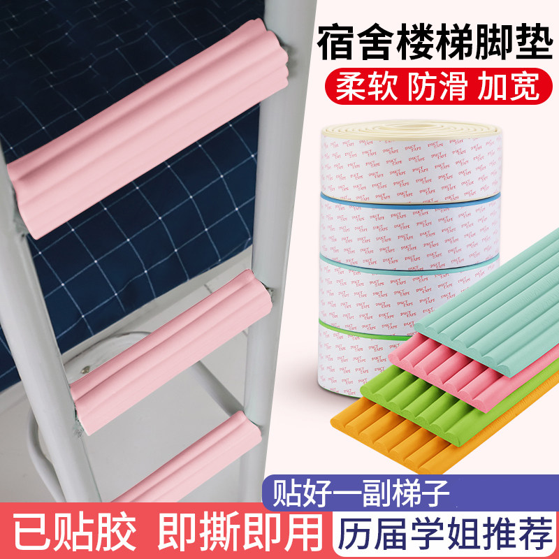 学生宿舍楼梯脚踏垫寝室上
