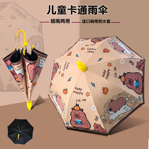 儿童雨伞卡皮巴拉通幼园小