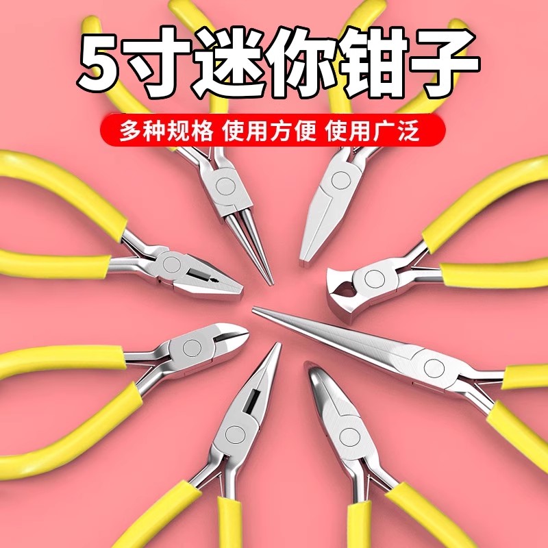 迷你尖嘴钳子手工diy饰品