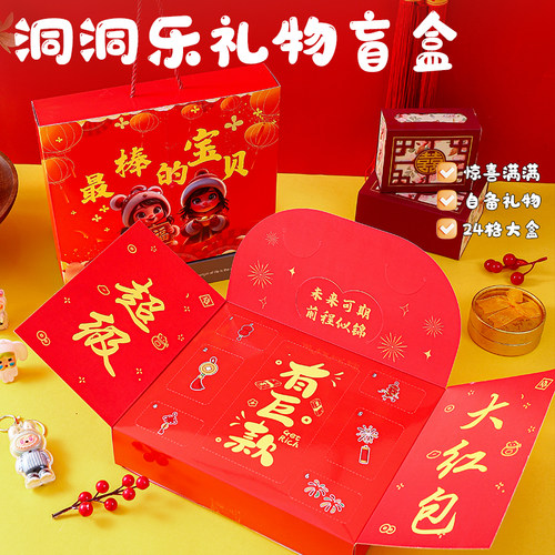 新年红包儿童玩具盲盒戳乐