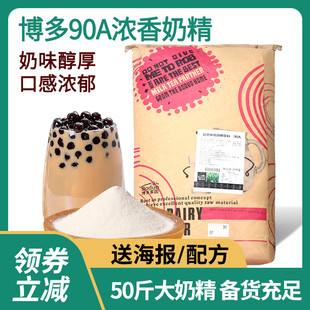 奶茶店专用咖啡伴侣商用奶茶粉25kg 博多家园特调90A奶精粉植脂末