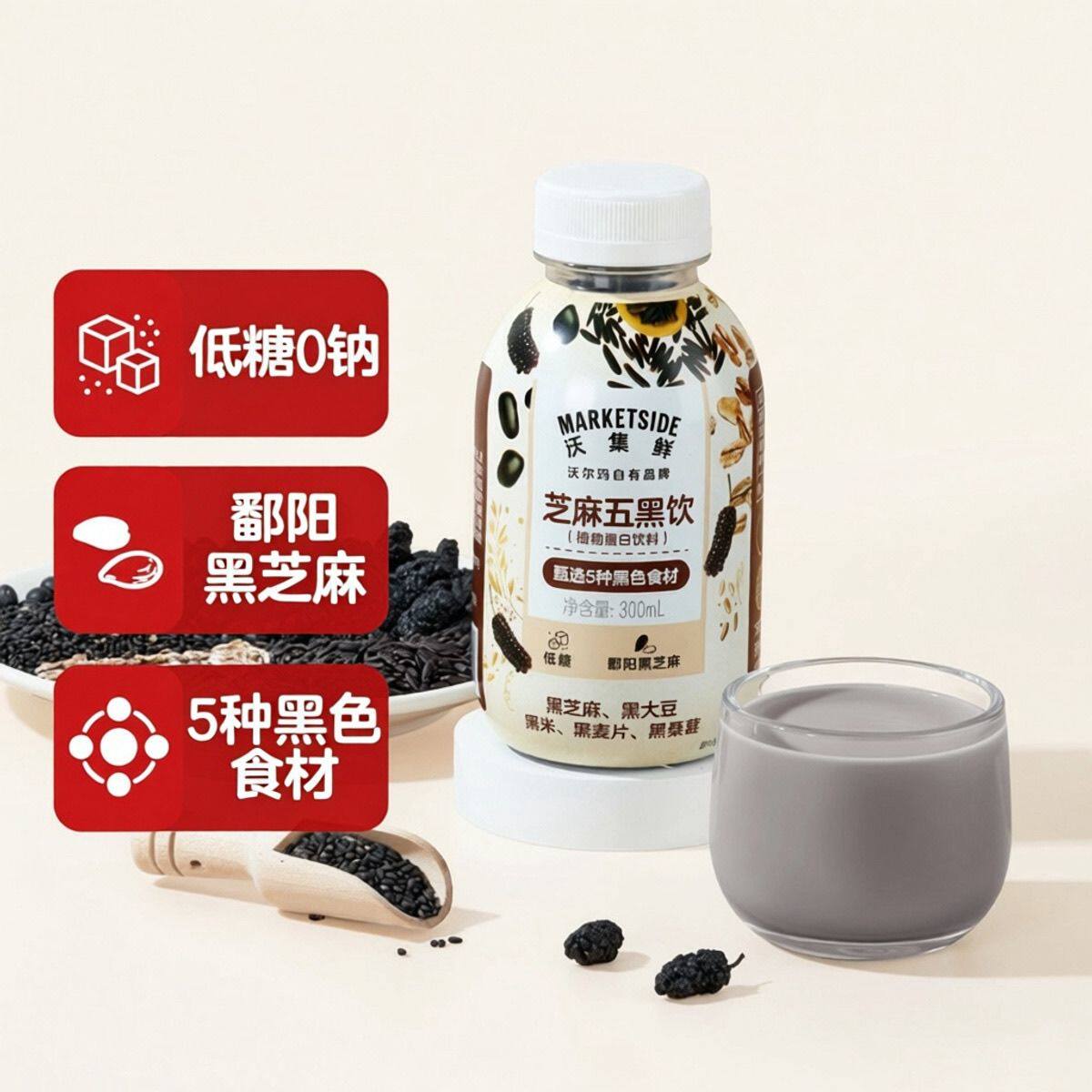 沃尔玛沃集鲜代购芝麻五黑饮300ml顺滑细腻不易腻五种食材