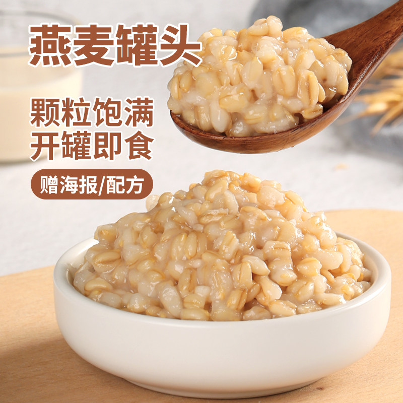 骏升燕麦糖水罐头即食奶茶店甜品专用原料商用紫米红豆酱颗粒冲饮