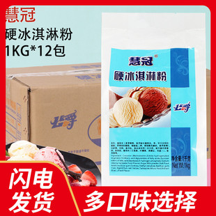 硬冰淇淋粉 12包整箱 手工家用自制商用 冰激凌粉雪糕原料1kg