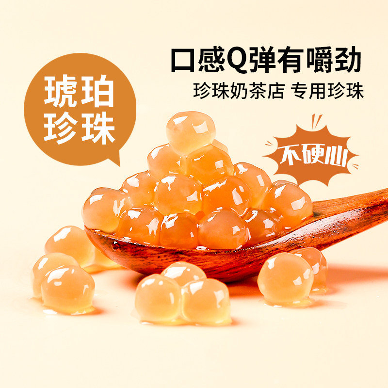 新货骏升琥珀珍珠粉圆红糖一点点黄金波霸金焦奶茶专用原料商用大