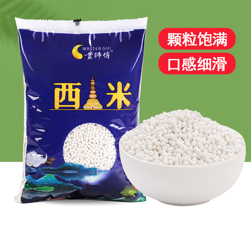 贵师傅小西米 椰汁椰奶白西米露材料500g袋装奶茶店专用商用家用