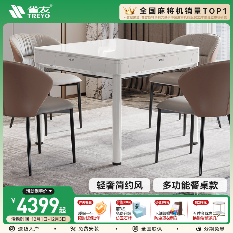 雀友旋翼式斜上牌四腿机麻将桌