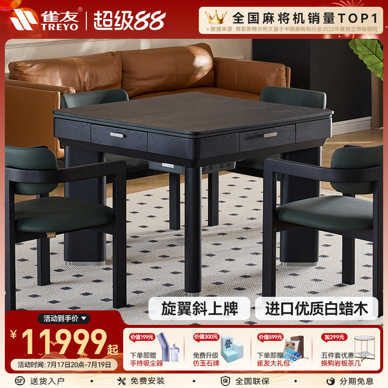 雀友白蜡木麻将机实木中古风全自动家用电动麻将桌高端H766TF墨韵图片