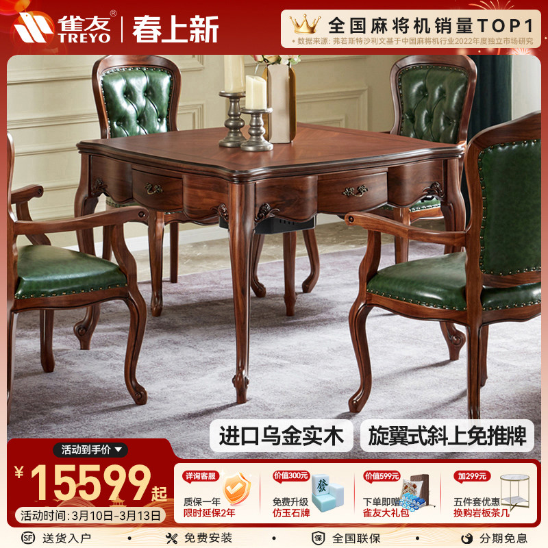 雀友乌金木实木欧式麻将桌全自动麻将机餐桌两用家用电动H850T