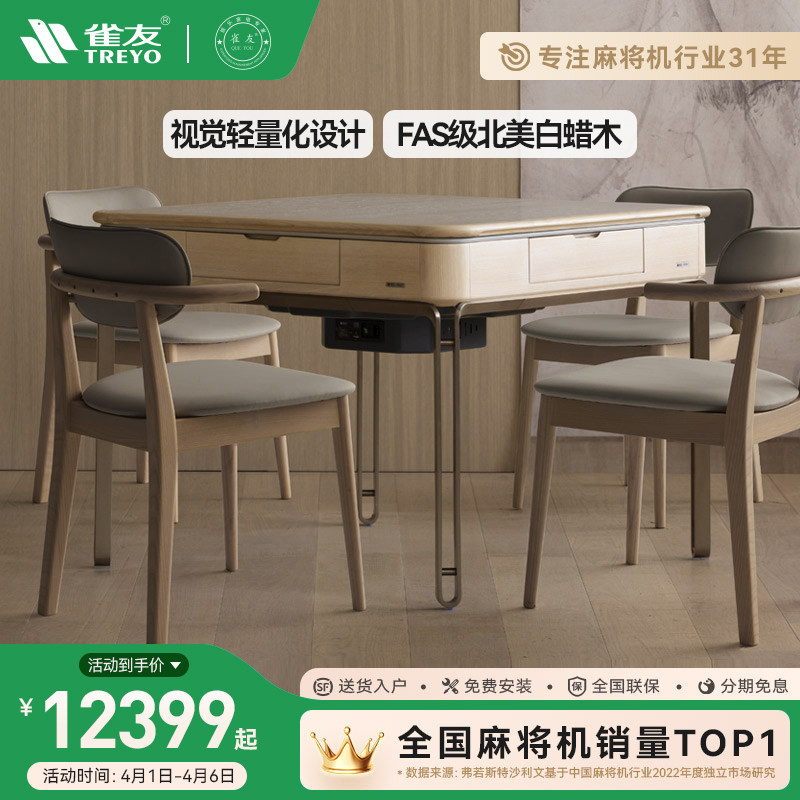 雀友高端实木麻将机轻奢麻将桌致家联名旋翼过山车斜上牌H690T