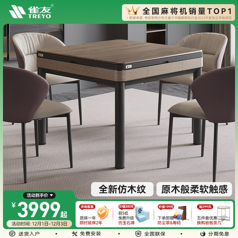 雀友新品仿木纹外框麻将机轻奢