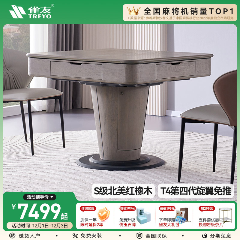 雀友T4旋翼式斜上牌实木麻将桌