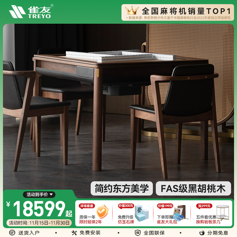 雀友高端致家联名款全自动麻将桌