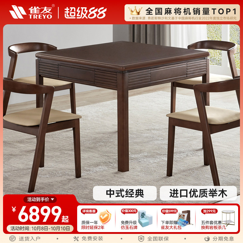 雀友麻将机官方旗舰店正品实木