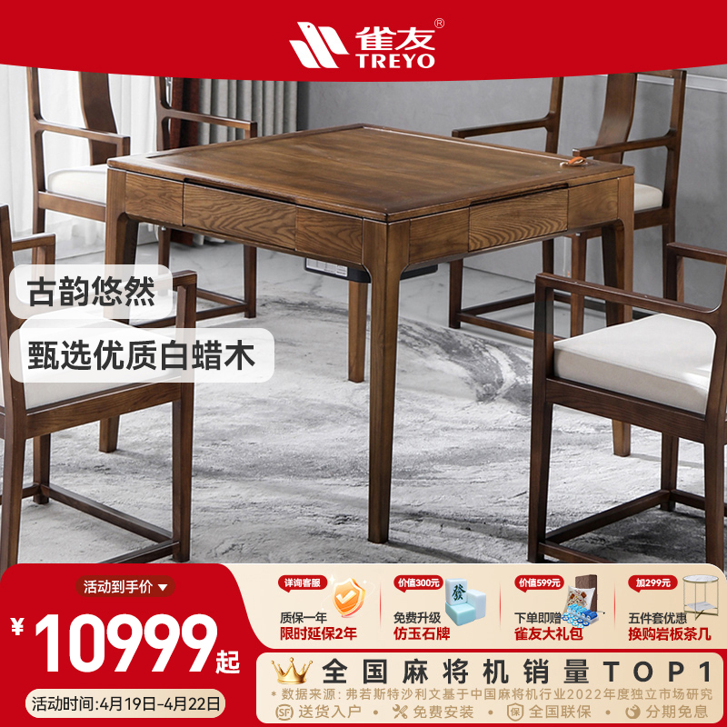 雀友中式实木全自动麻将机旋翼式