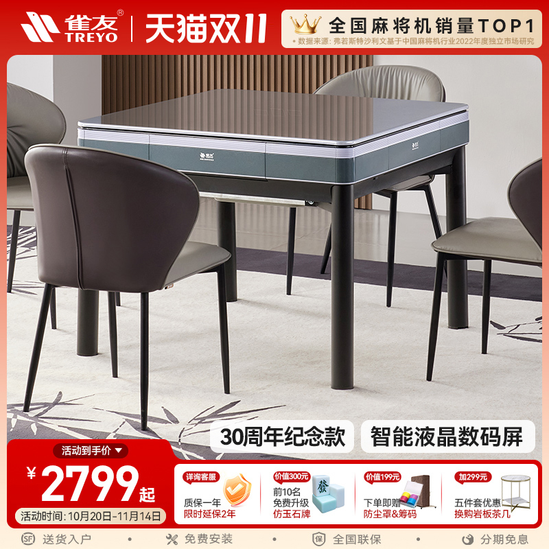 雀友30周年纪念款麻将机全自动餐桌两用电动折叠四口机麻将桌C30