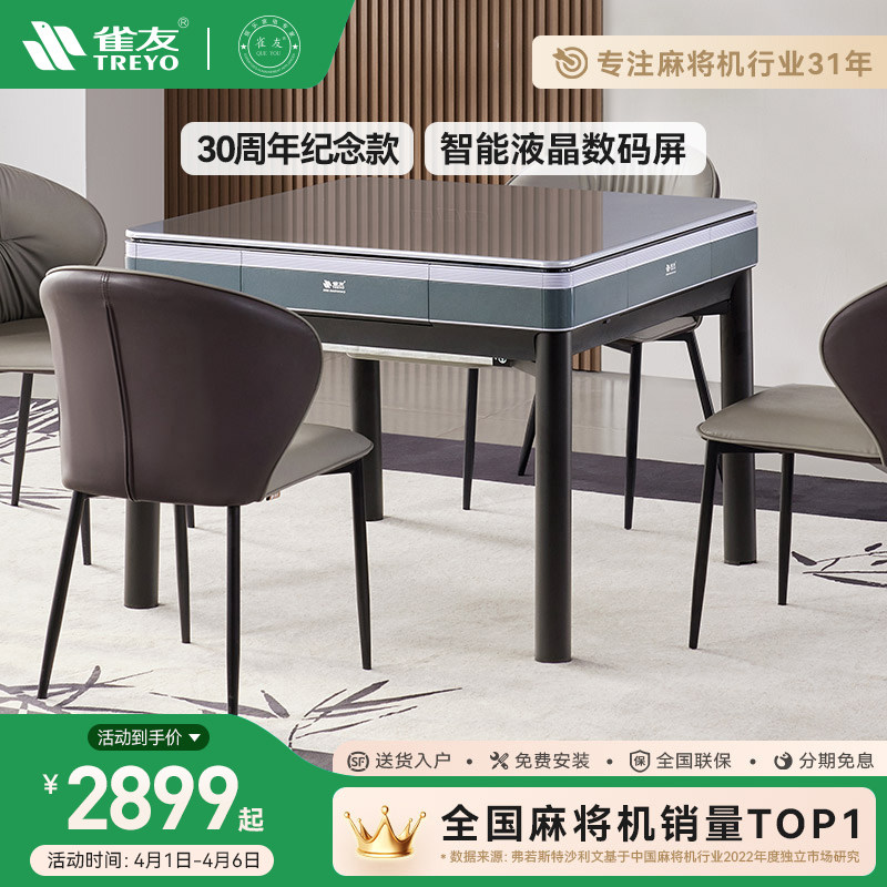 雀友30周年纪念款麻将机全自动餐桌两用电动折叠四口机麻将桌C30
