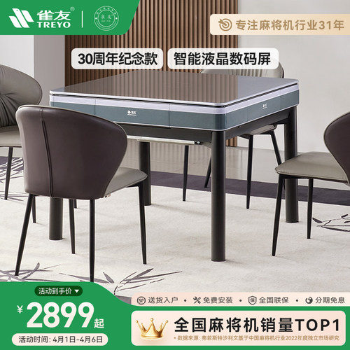 雀友30周年纪念款麻将机全自动餐桌两用电动折叠四口机麻将桌C30