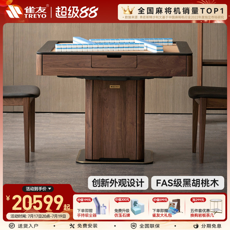 雀友高端黑胡桃实木麻将机联名款图片