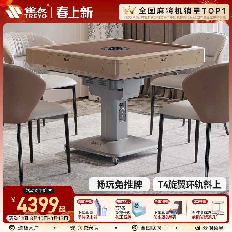 雀友旋翼式麻将桌全自动家用两用过山车斜上牌电动折叠麻将机T380