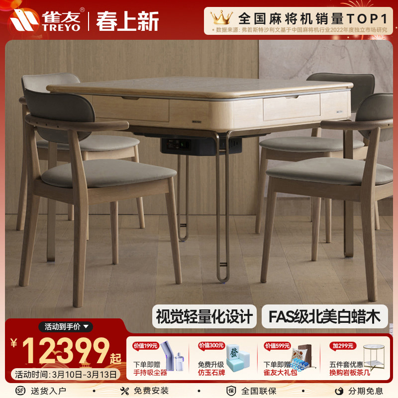 雀友高端实木麻将机轻奢麻将桌致家联名旋翼过山车斜上牌H690T
