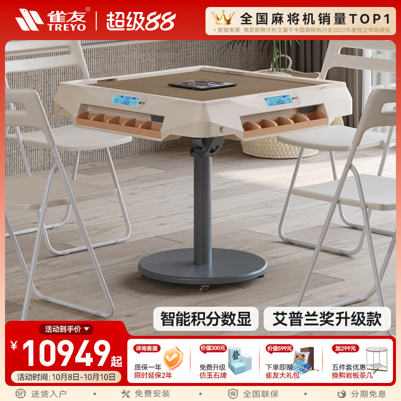 雀友日麻机智能积分数显麻将机