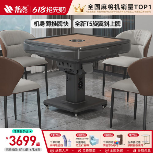 雀友新款旋翼式斜上牌麻将机两用