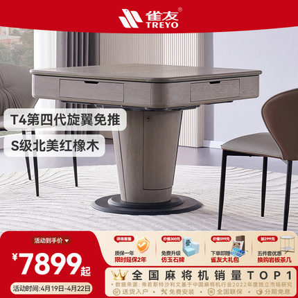 雀友实木低音麻将桌餐桌两用全自动家用过山车斜上牌麻将机H510T
