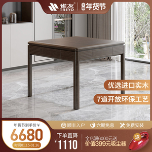 雀友新款2022全自动麻将机H360S一体餐桌两用家用实木电动麻将桌