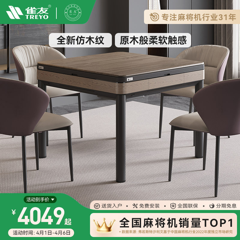 雀友新品仿木纹外框麻将机轻奢图片