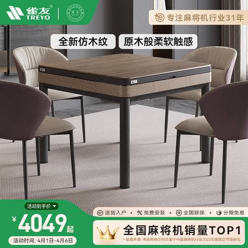 雀友新品仿木纹外框麻将机轻奢