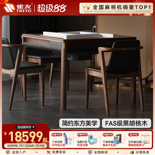 雀友高端致家联名款全自动麻将桌