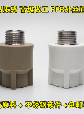 新款白色PPR外丝直接20x4分 25x6分 32x1寸外牙管件接头 水管加厚