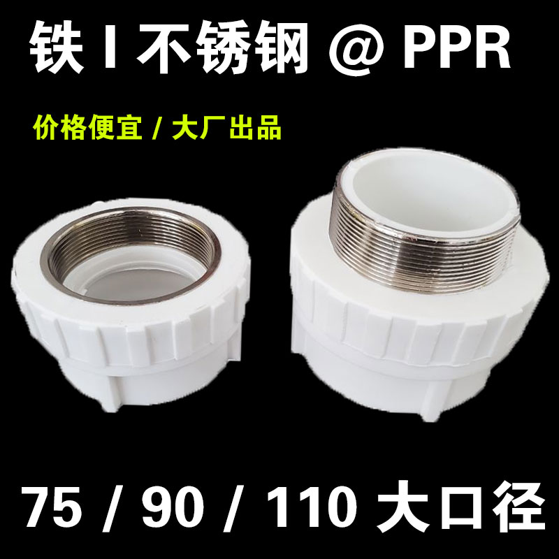 ppr水管配件铁外丝直接不锈钢