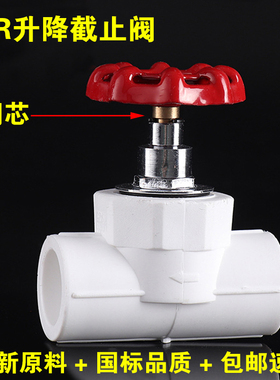 加厚款PPR升降截止阀20 25 32 40 50 63 75 90 110水阀开关铜阀芯