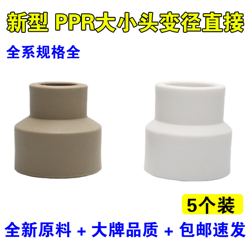 新款ppr水管大小直接头