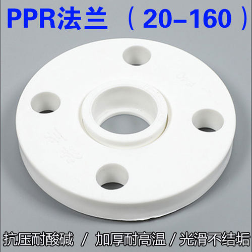 PPR法兰盘冷热水管专用